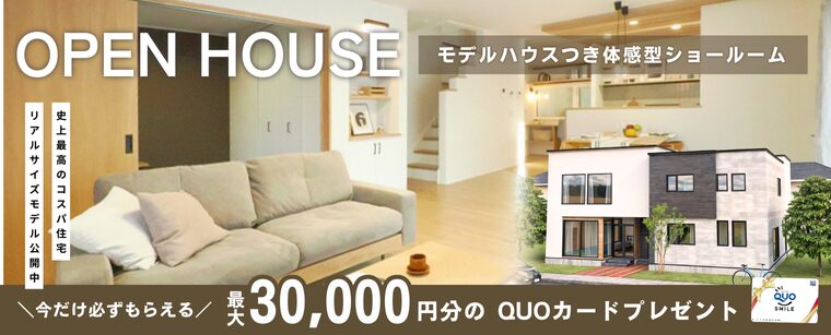 マイホームセンター札幌会場　豊平モデルハウス