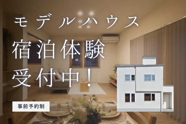 【泊まれるモデルハウス】屋上付モデルin旭川市豊岡