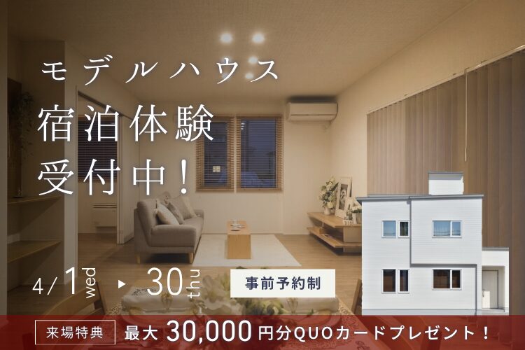 【泊まれるモデルハウス】屋上付モデルin旭川市豊岡