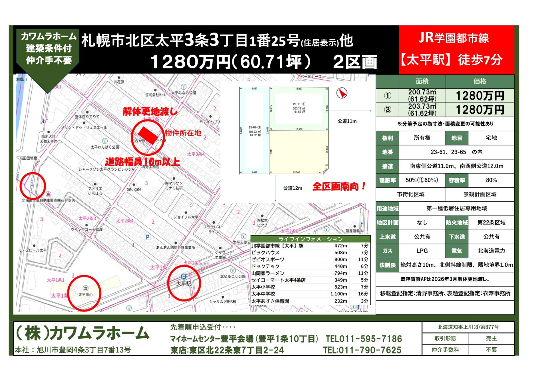 札幌市北区太平3条3丁目1番25号（住居表示）