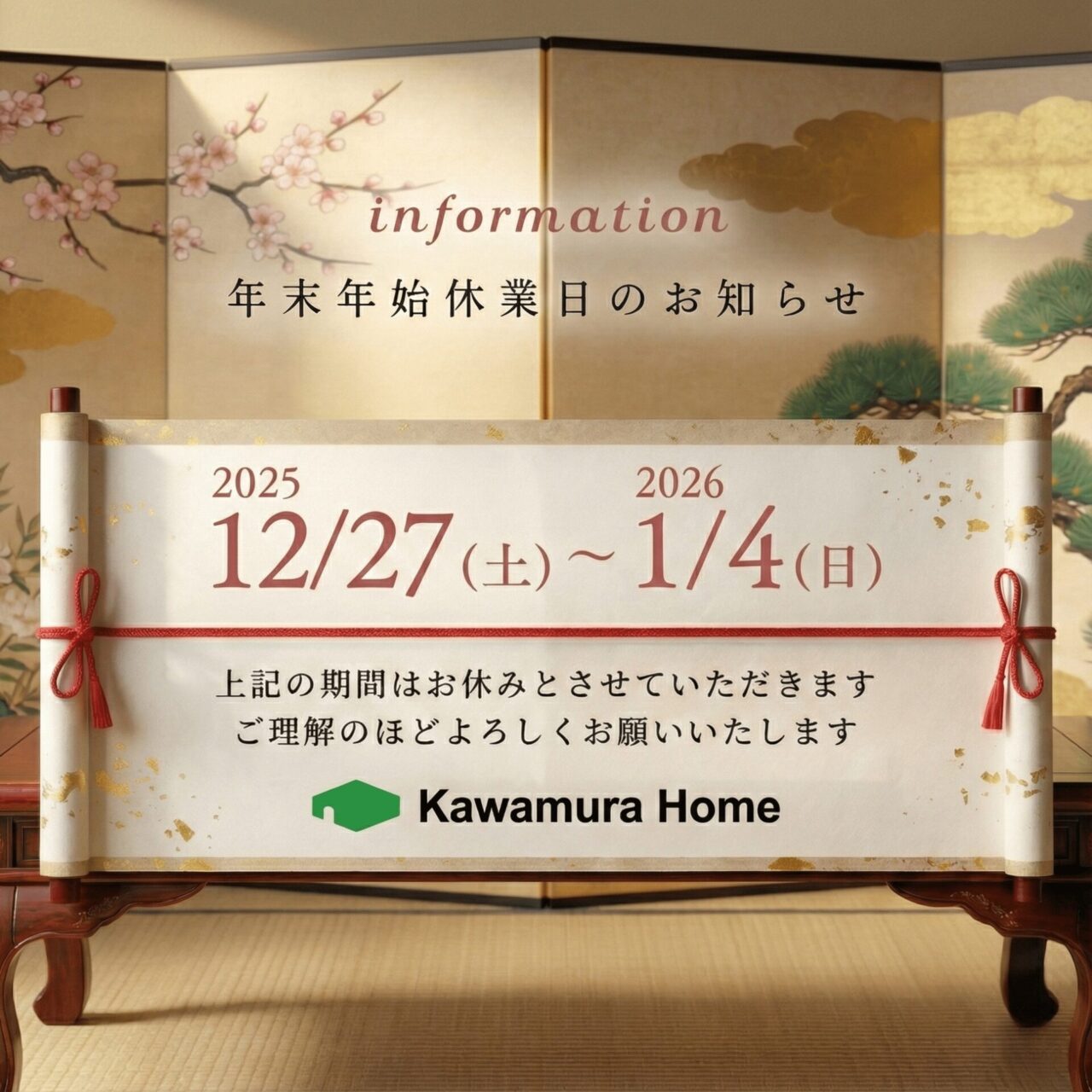 年末年始休業のお知らせ