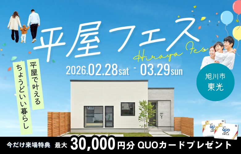 平屋フェスin東光