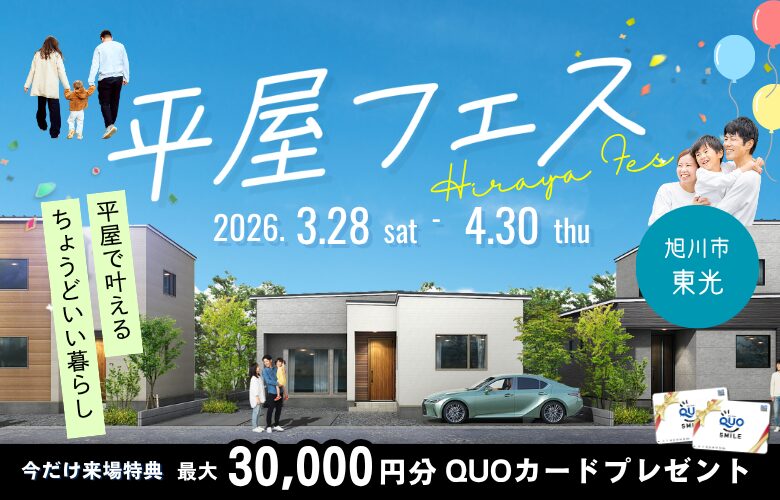 平屋フェスin東光