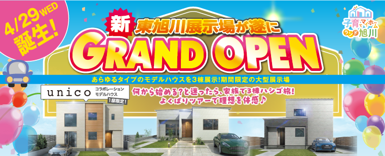 3棟のモデルハウスをイッキに見学できる♪期間限定の大型展示場！