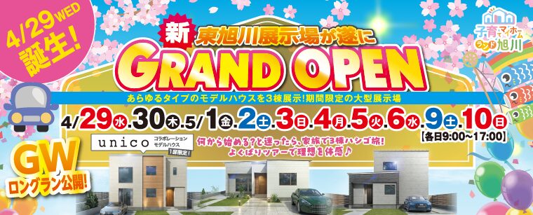 3棟のモデルハウスをイッキに見学できる♪期間限定の大型展示場！