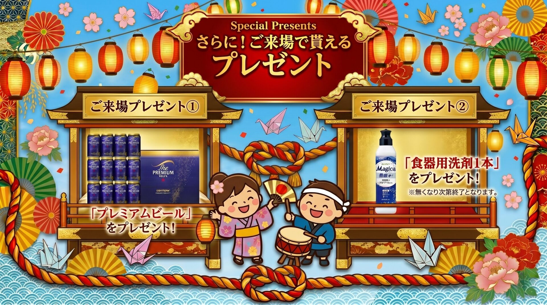 ご来場プレゼント＆キッズイベント
