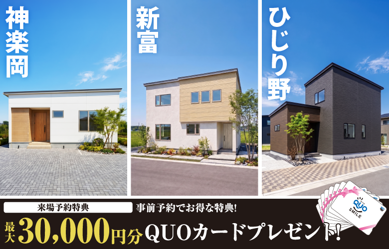 3棟同時GRANDOPEN【神楽岡×新富×ひじり野】