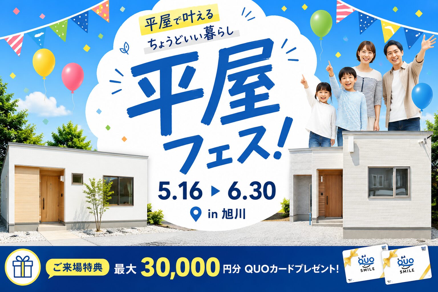 平屋フェス! in旭川