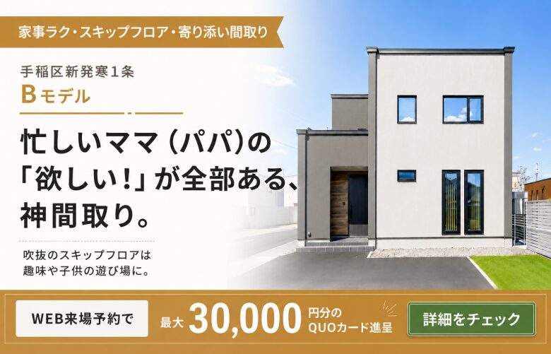 【GRAND OPEN】新発寒モデルB