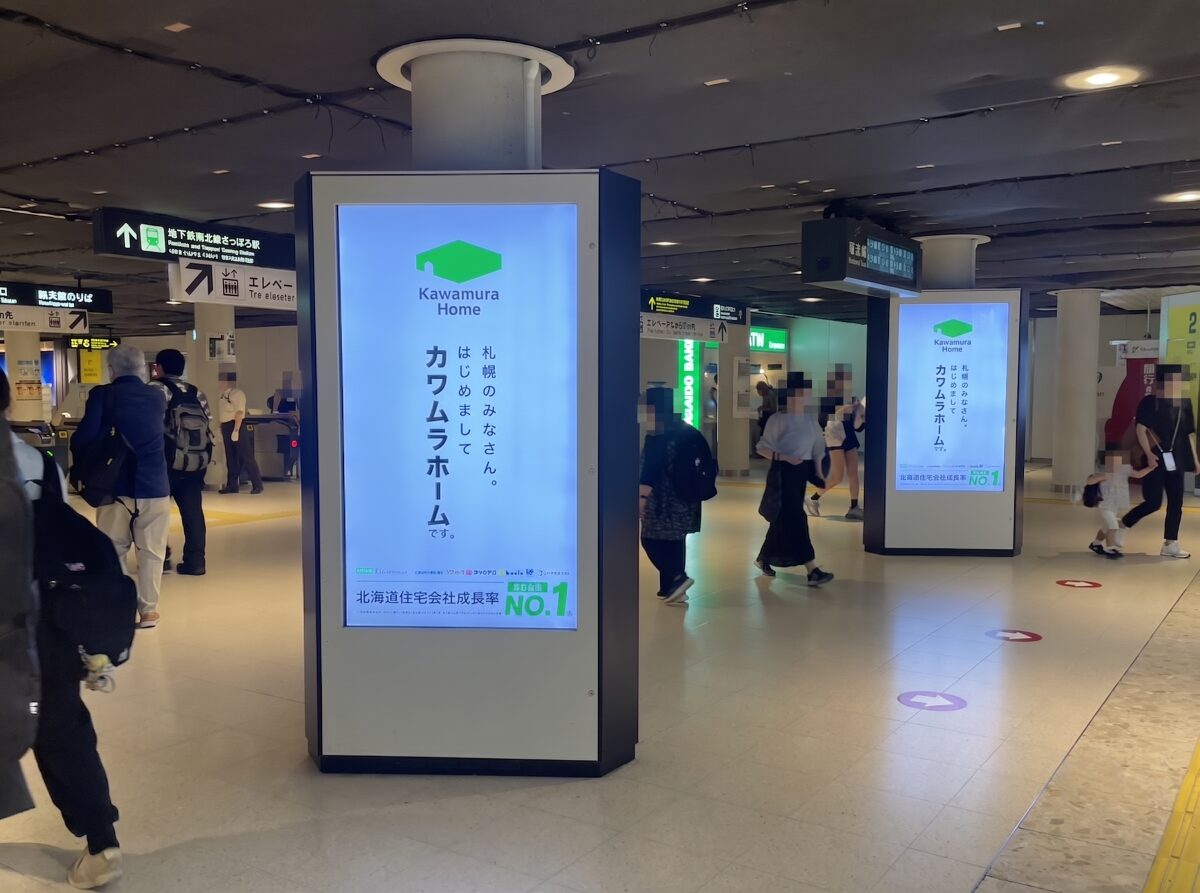 【見つけて👀】さっぽろ駅にカワムラホームの縦型ビジョンが登場！
