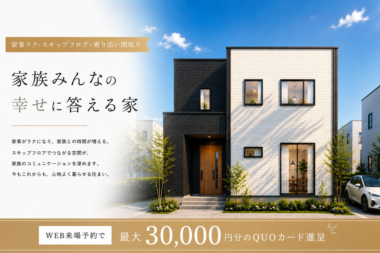 【GRAND OPEN】新発寒モデルB