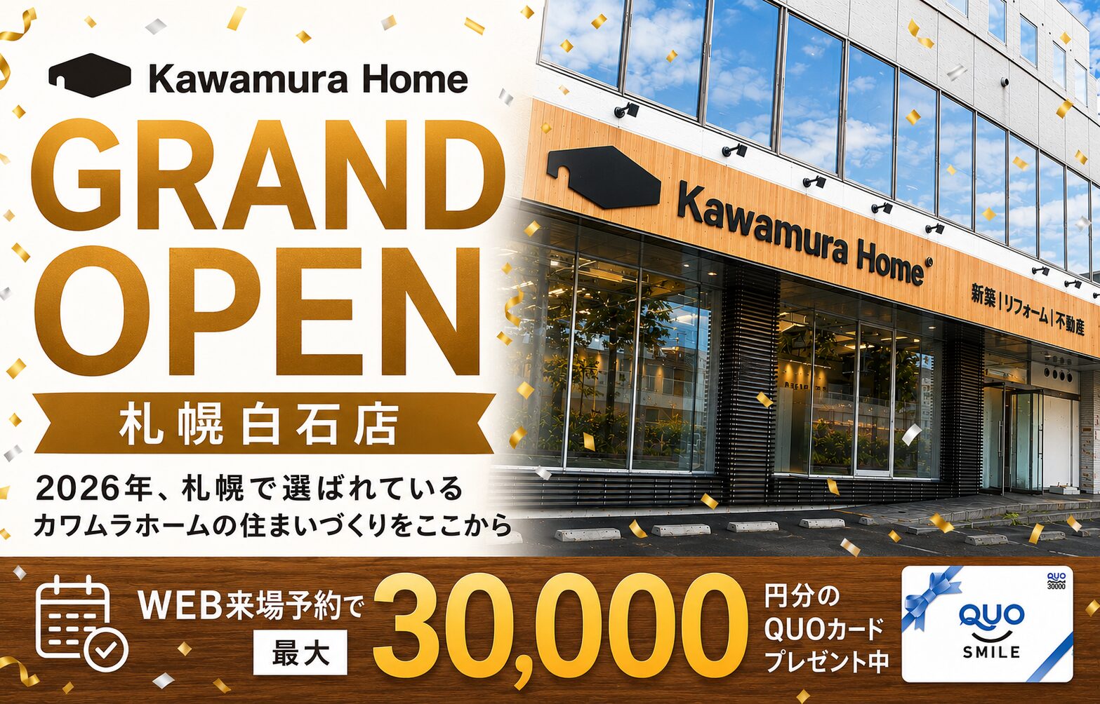カワムラホーム札幌白石店 GRAND OPEN