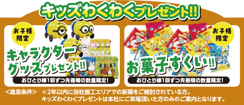 来場特典バナー②