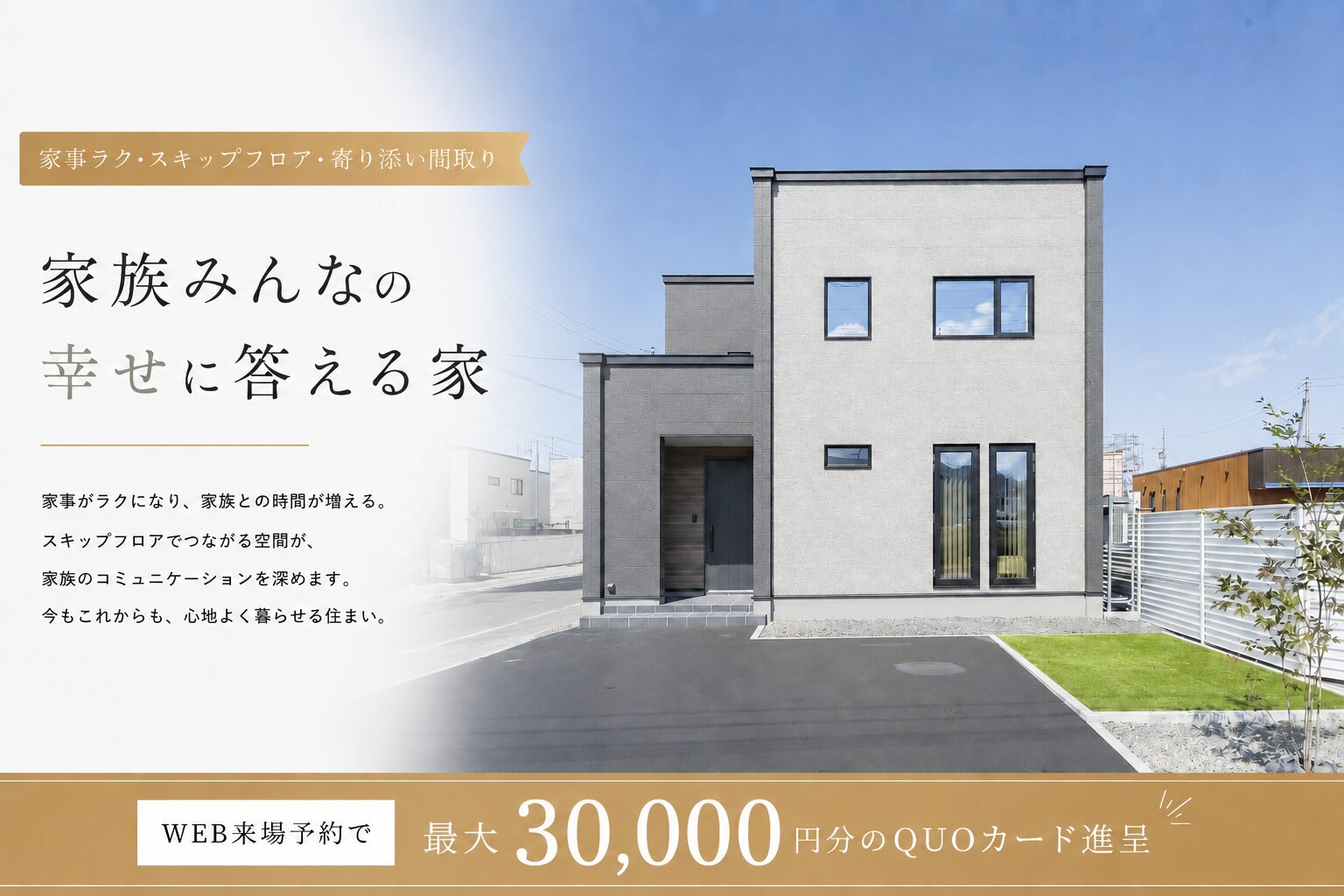 【GRAND OPEN】新発寒モデルB