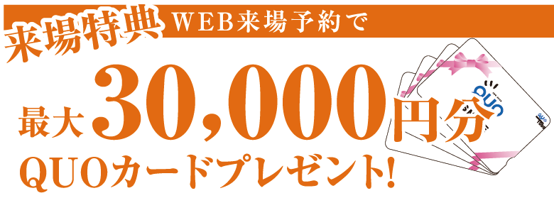 来場特典バナー①