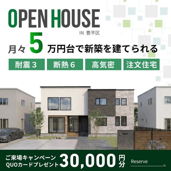 【札幌】豊平モデル2600416