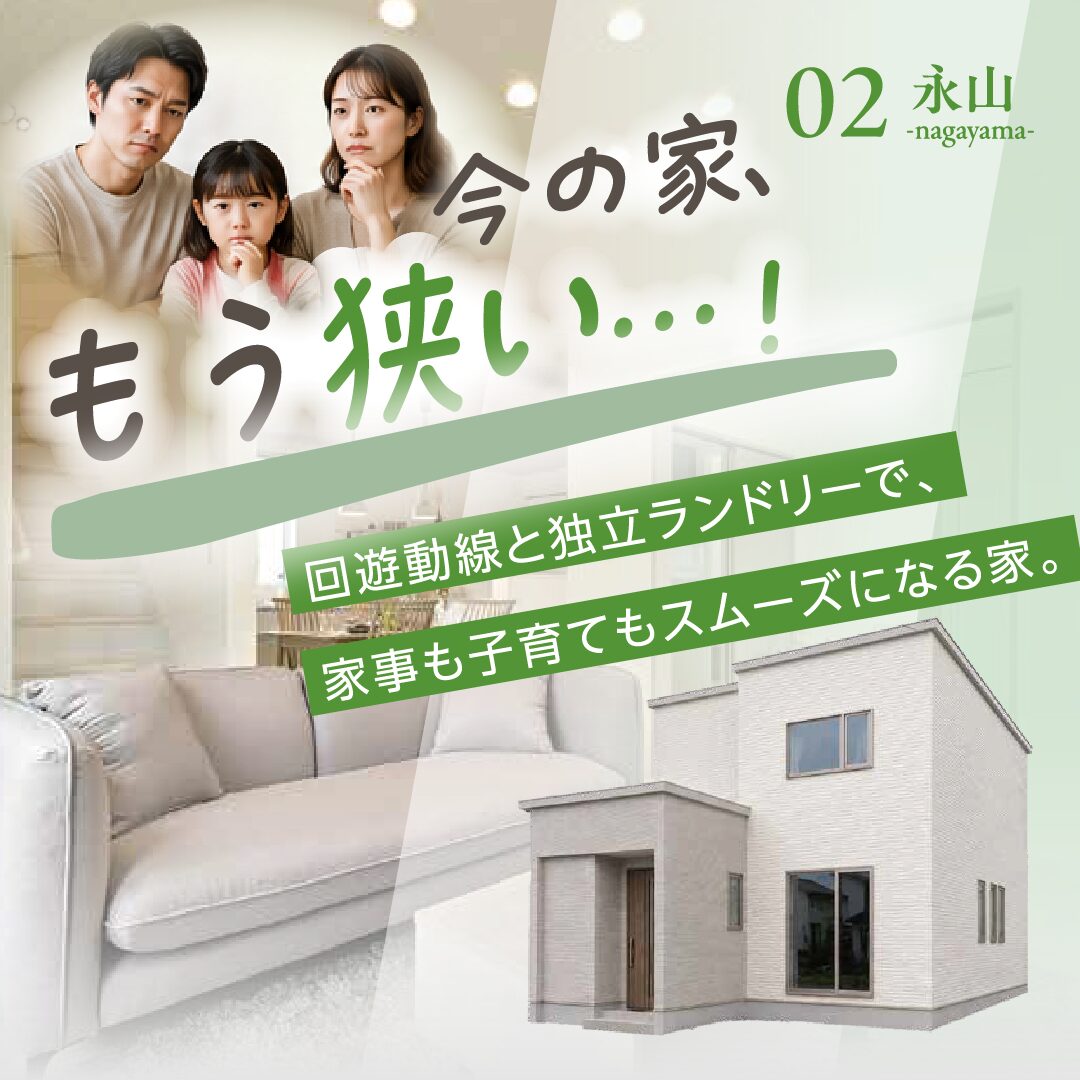 永山モデル イメージ画像
