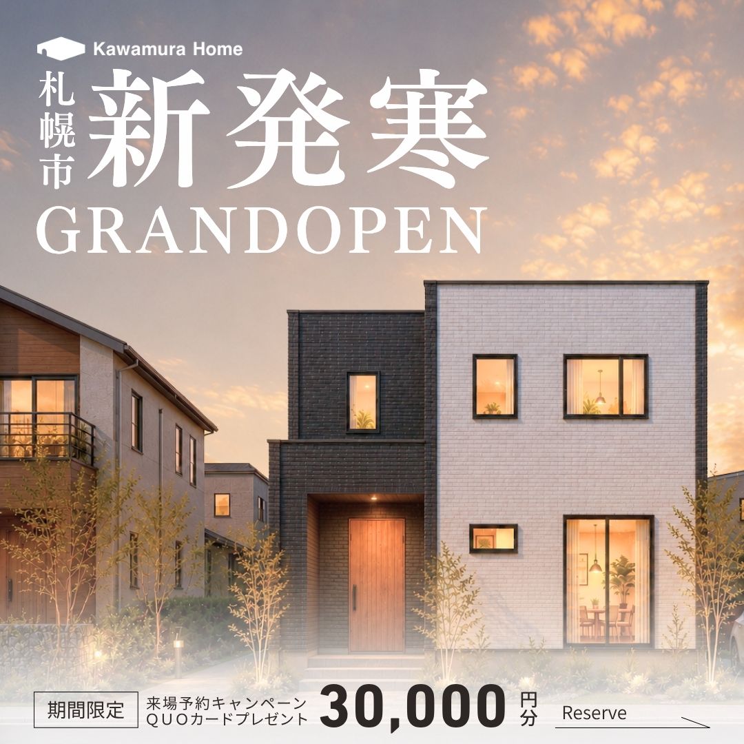 【札幌】新発寒モデルグランドオープン-B