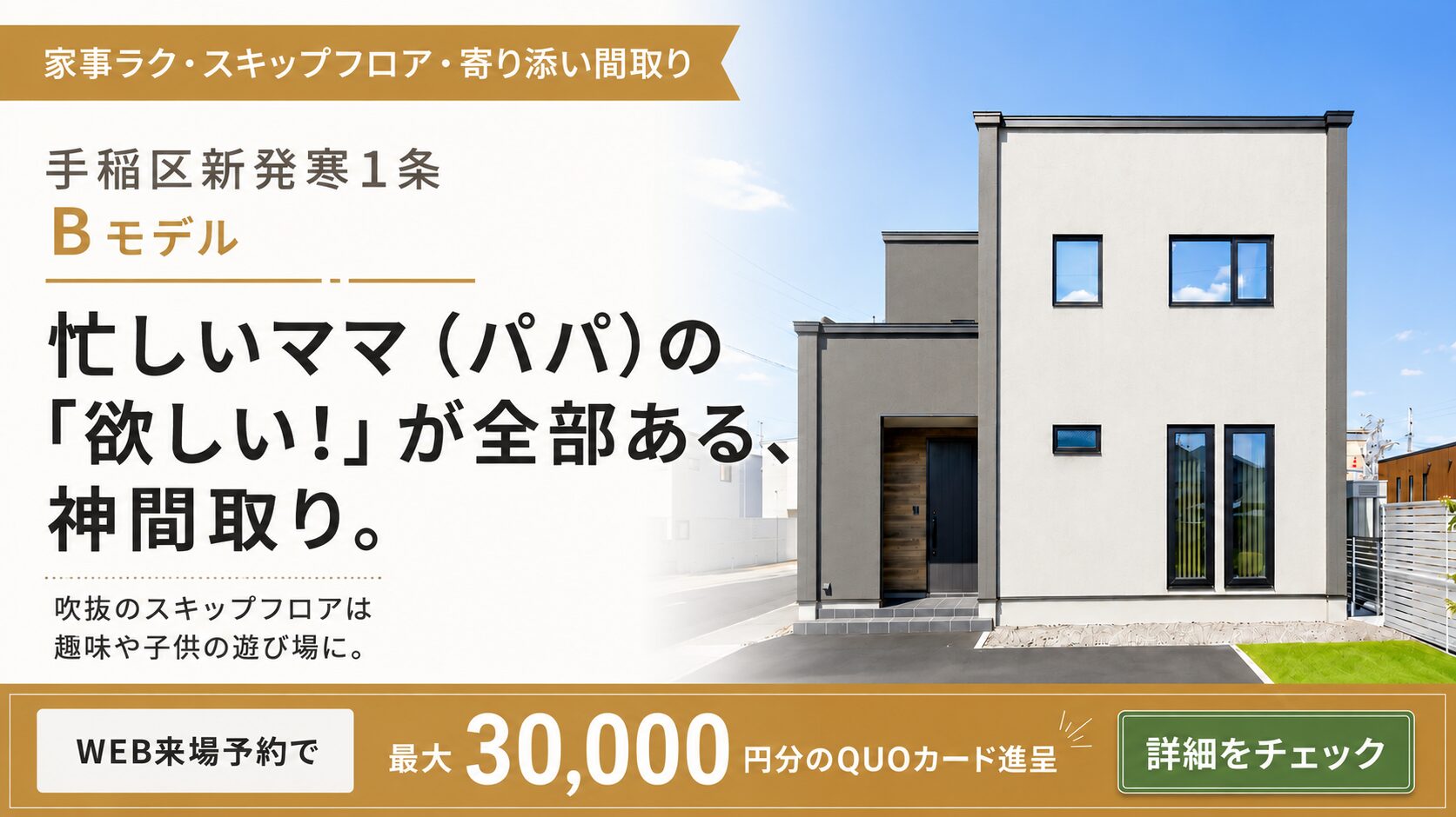 ≪NEWオープン!≫札幌市手稲区新発寒B モデルハウス