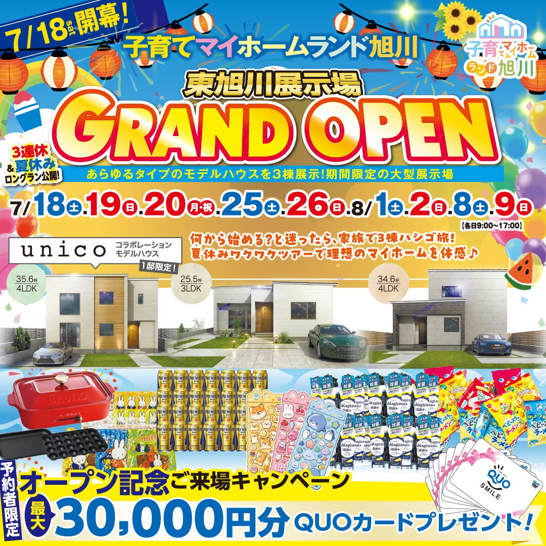 【旭川】東旭川MHLGRANDOPEN