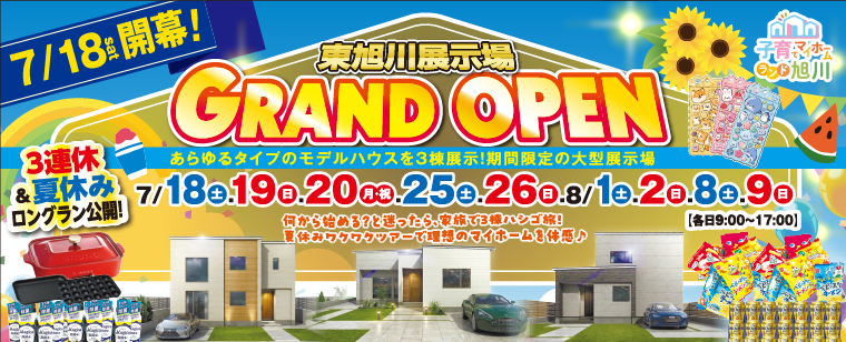 楽しいイベント盛りだくさん!3棟同時見学できる♪期間限定の大型展示場!