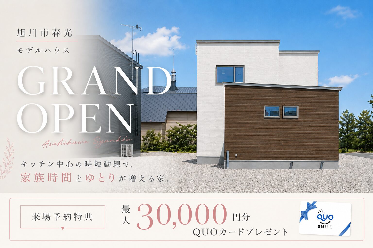 春光モデルハウスGRANDOPEN！