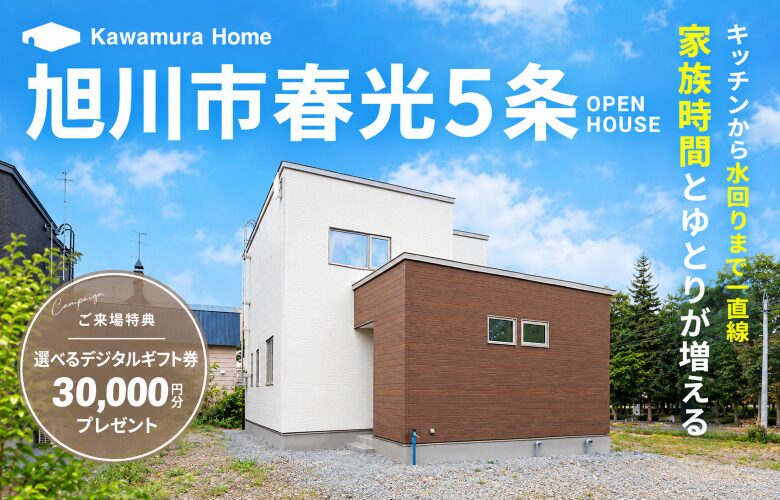 春光モデルハウスGRANDOPEN!