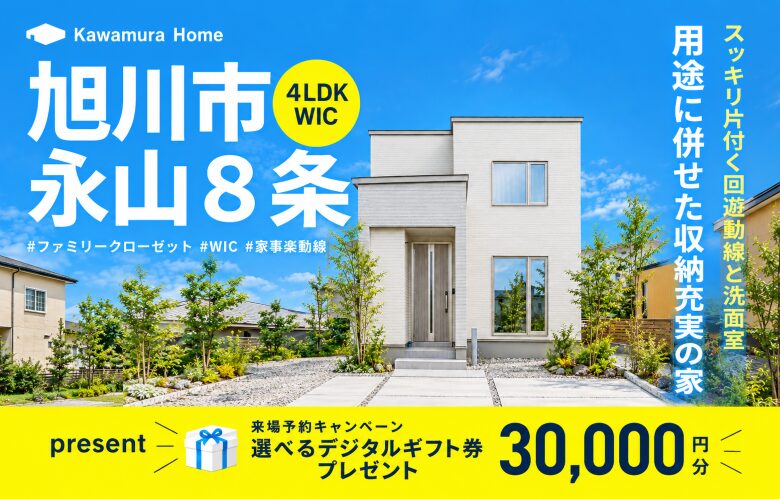 永山モデルハウスGRANDOPEN!