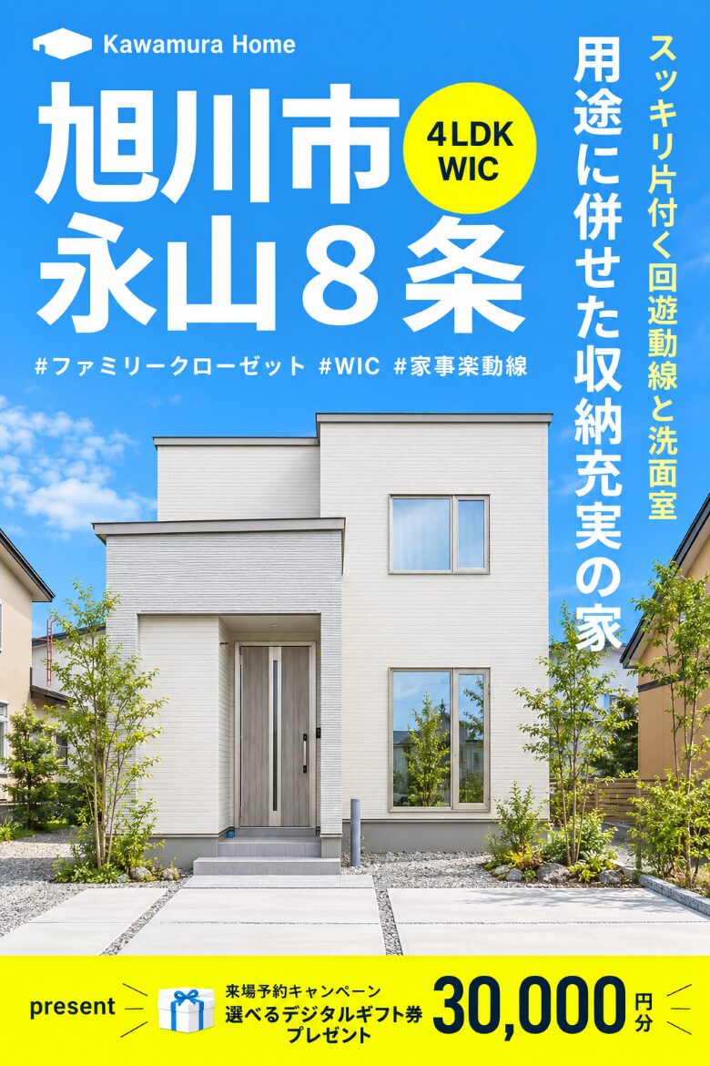 永山モデルハウスGRANDOPEN!
