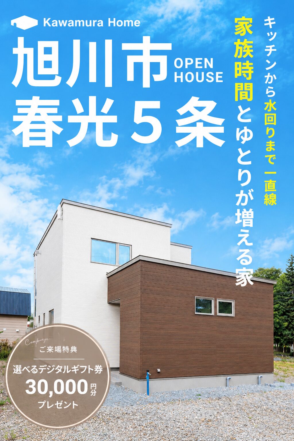 春光モデルハウスGRANDOPEN!