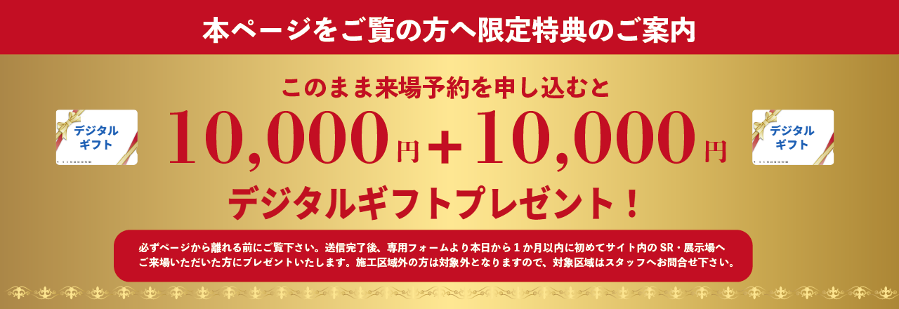 ◆資料請求・会員登録いただいた方限定!特別予約専用ページ◆