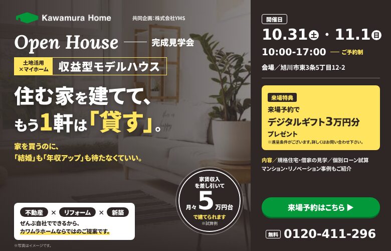 収益型住宅モデルハウス