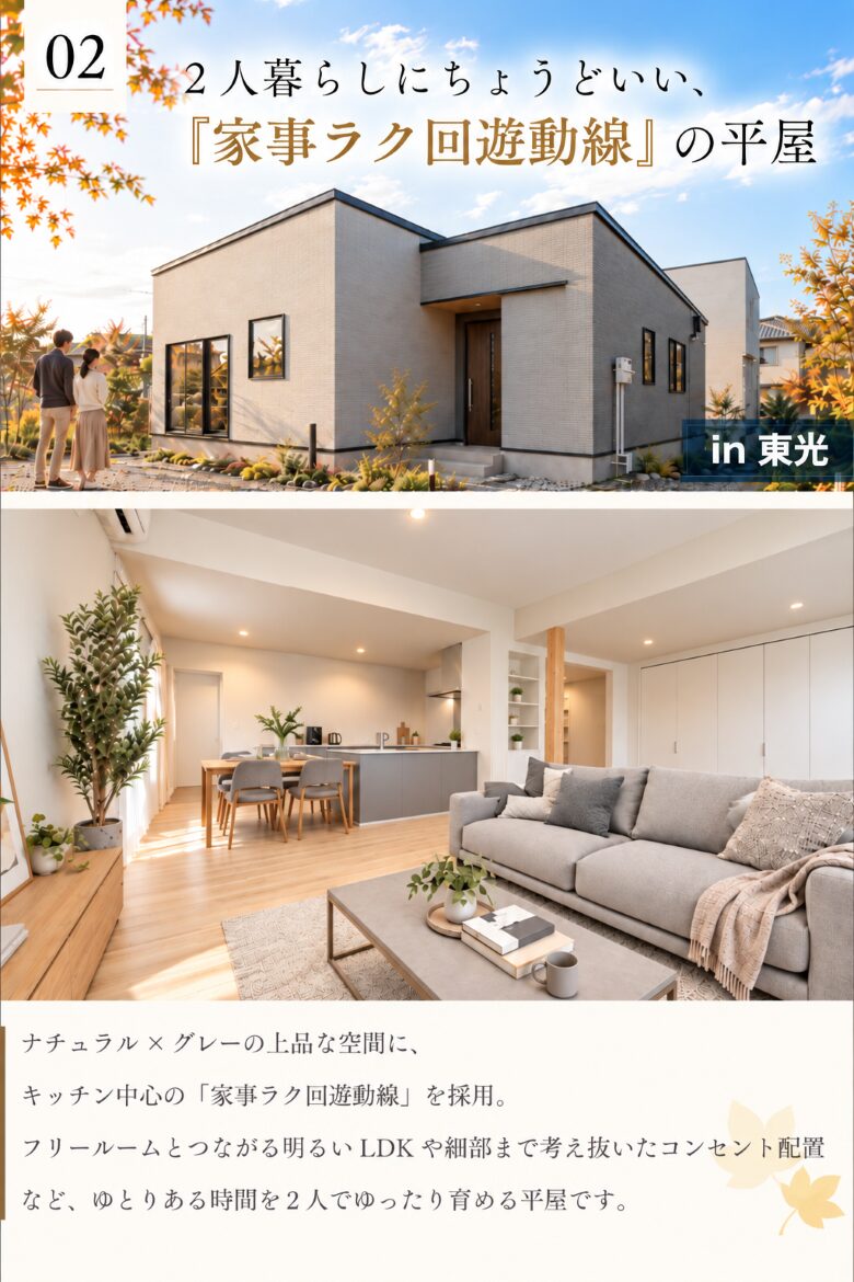 外観・内観・コンセプト